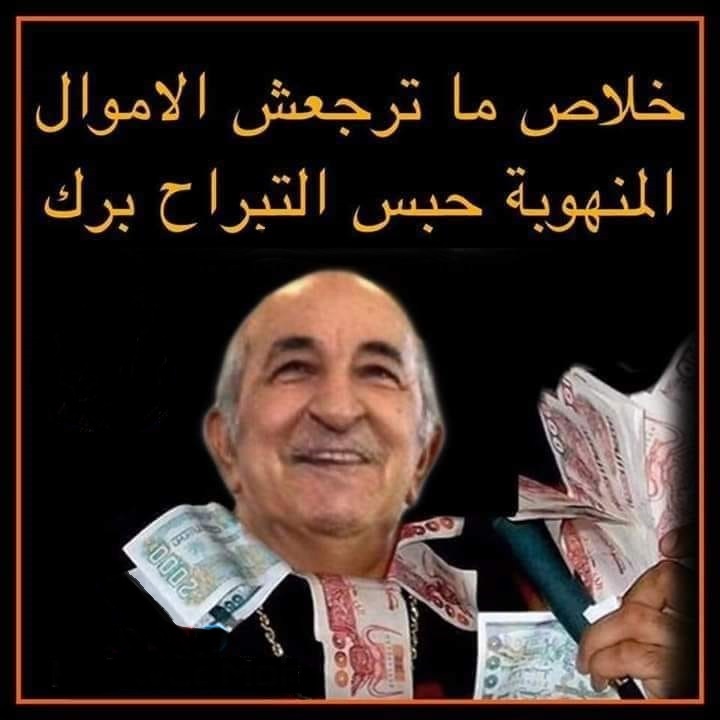 احتياطي الصرف الجزائري يتجاوز 64 مليار دولار  والرقم مرشح للارتفاع